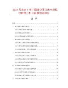 2026及未來5年中國鏤空羅漢床市場現狀數據分析及前景預測報告