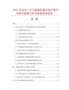 2026及未來5年中國數碼復印機燈管市場現狀數據分析及前景預測報告