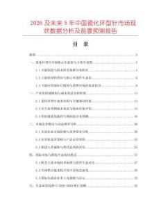 2026及未來5年中國瓷化環型針市場現狀數據分析及前景預測報告