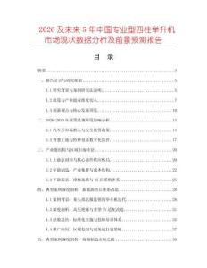 2026及未來5年中國專業型四柱舉升機市場現狀數據分析及前景預測報告