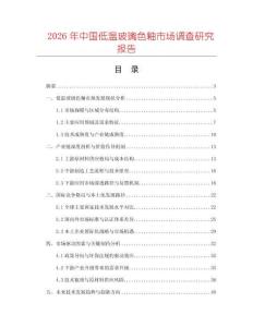 2026年中國低溫玻璃色釉市場調(diào)查研究報(bào)告