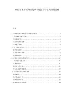 2025中國護欄網市場季節性波動特征與應對策略