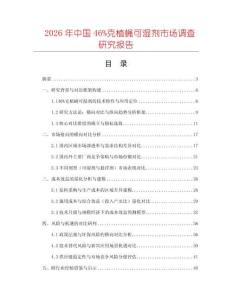 2026年中國46%克植蠅可濕劑市場調查研究報告