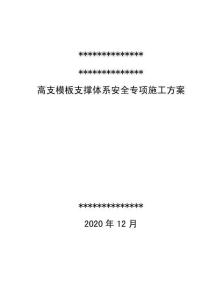 高支模方案修改版本