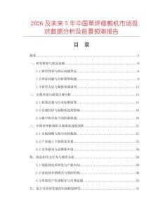2026及未來5年中國草坪修剪機市場現(xiàn)狀數(shù)據(jù)分析及前景預測報告