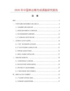 2026年中國單邊梯市場調查研究報告