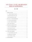 2026及未來5年中國二氧化錫市場現(xiàn)狀數(shù)據(jù)分析及前景預測報告
