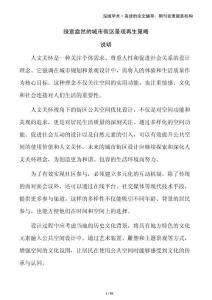 綠意盎然的城市街區景觀再生策略