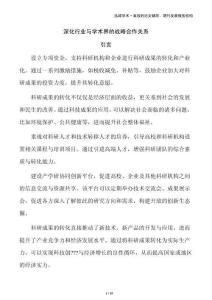 深化行業(yè)與學(xué)術(shù)界的戰(zhàn)略合作關(guān)系