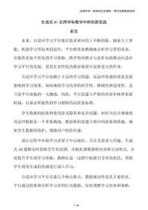 生成式AI在跨學科教學中的創新實踐