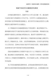 實施個性化學習方案滿足學生需求