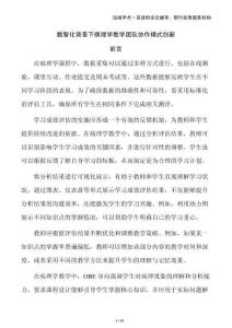 數智化背景下病理學教學團隊協作模式創新