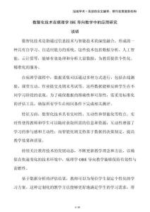 數智化技術在病理學OBE導向教學中的應用研究