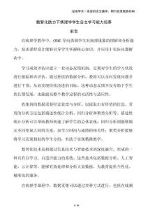 數智化助力下病理學學生自主學習能力培養