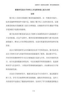 數智時代高分子材料人才培養的核心能力分析