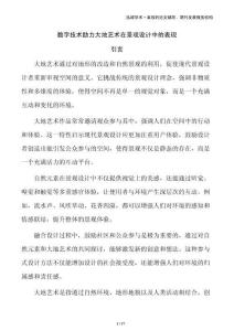 數字技術助力大地藝術在景觀設計中的表現