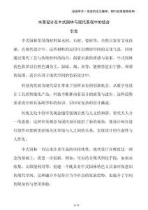 水景設計在中式園林與現代景觀中的結合
