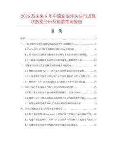 2026及未來5年中國油脂沖頭油市場現(xiàn)狀數(shù)據(jù)分析及前景預(yù)測報告