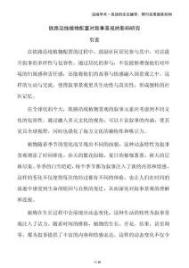 鐵路沿線植物配置對敘事景觀的影響研究