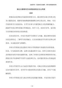 通過主題教育活動增強班級文化認同感