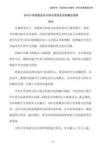 鄉(xiāng)村小學(xué)班級文化與地方傳統(tǒng)文化的融合探索