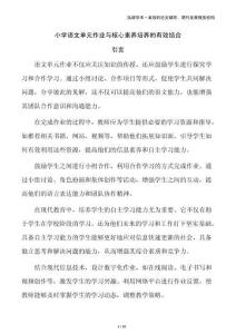 小學(xué)語(yǔ)文單元作業(yè)與核心素養(yǎng)培養(yǎng)的有效結(jié)合