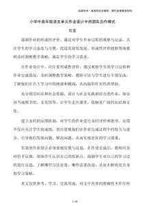 小學(xué)中高年級(jí)語(yǔ)文單元作業(yè)設(shè)計(jì)中的團(tuán)隊(duì)合作模式