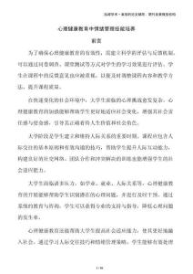心理健康教育中情緒管理技能培養