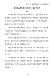 新型就業(yè)市場需求對高校人才培養(yǎng)的啟示