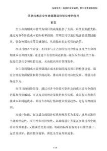 信息技術(shù)在全生命周期造價(jià)優(yōu)化中的作用