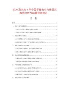 2026及未來5年中國(guó)手推臺(tái)車市場(chǎng)現(xiàn)狀數(shù)據(jù)分析及前景預(yù)測(cè)報(bào)告