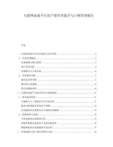 互聯(lián)網(wǎng)家政平臺(tái)用戶留存率提升與口碑管理報(bào)告