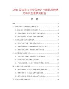2026及未來5年中國墳石市場現狀數據分析及前景預測報告