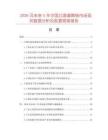 2026及未來5年中國北海道黃楊市場現(xiàn)狀數(shù)據(jù)分析及前景預測報告