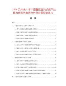 2026及未來(lái)5年中國(guó)疊層旋流式燃?xì)庠罹呤袌?chǎng)現(xiàn)狀數(shù)據(jù)分析及前景預(yù)測(cè)報(bào)告