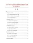 2026年中國(guó)治療用綠膿桿菌菌苗市場(chǎng)調(diào)查研究報(bào)告