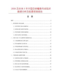 2026及未來5年中國百老檀香市場現狀數據分析及前景預測報告