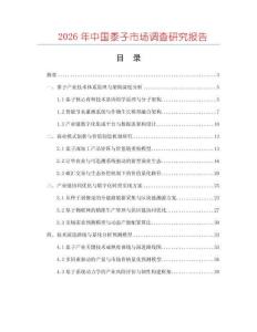 2026年中國黍子市場調(diào)查研究報(bào)告