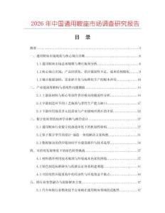 2026年中國通用鞍座市場調(diào)查研究報告