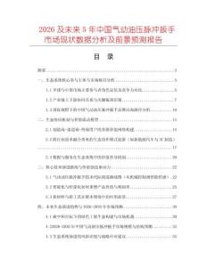 2026及未來5年中國氣動油壓脈沖扳手市場現(xiàn)狀數(shù)據(jù)分析及前景預(yù)測報告