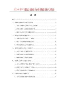 2026年中國(guó)色譜紙市場(chǎng)調(diào)查研究報(bào)告