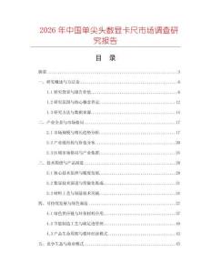 2026年中國單尖頭數(shù)顯卡尺市場調(diào)查研究報告