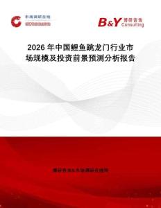 2026年中國鯉魚跳龍門行業(yè)市場規(guī)模及投資前景預測分析報告
