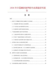 2026年中國嫩膚營養粉市場調查研究報告
