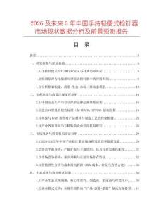 2026及未來5年中國手持輕便式檢針器市場現狀數據分析及前景預測報告