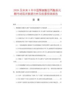 2026及未來5年中國聚碳酸亞丙酯多元醇市場現狀數據分析及前景預測報告