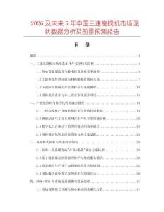 2026及未來5年中國三速高攪機市場現(xiàn)狀數(shù)據(jù)分析及前景預(yù)測報告