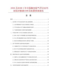 2026及未來(lái)5年中國(guó)真空吸氣平印臺(tái)市場(chǎng)現(xiàn)狀數(shù)據(jù)分析及前景預(yù)測(cè)報(bào)告
