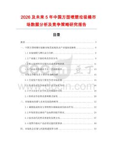 2026及未來5年中國方型噴塑垃圾桶市場數據分析及競爭策略研究報告