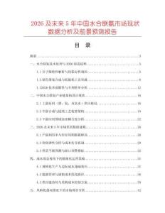 2026及未來5年中國水合聯氨市場現狀數據分析及前景預測報告